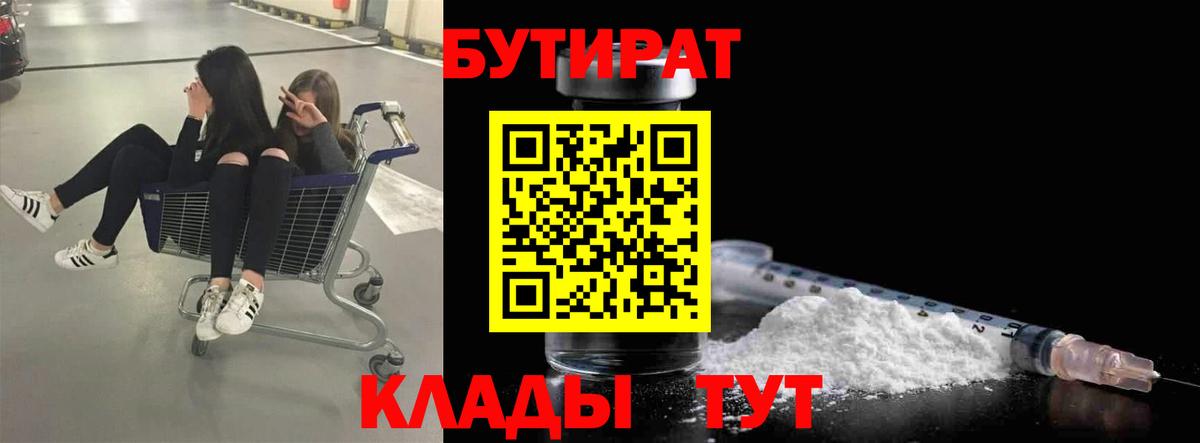 Изобильный  БУТИРАТ 1.4BDO  Вход с VPN 