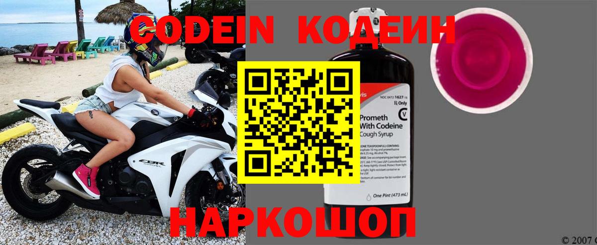 Кодеин Purple Drank Изобильный