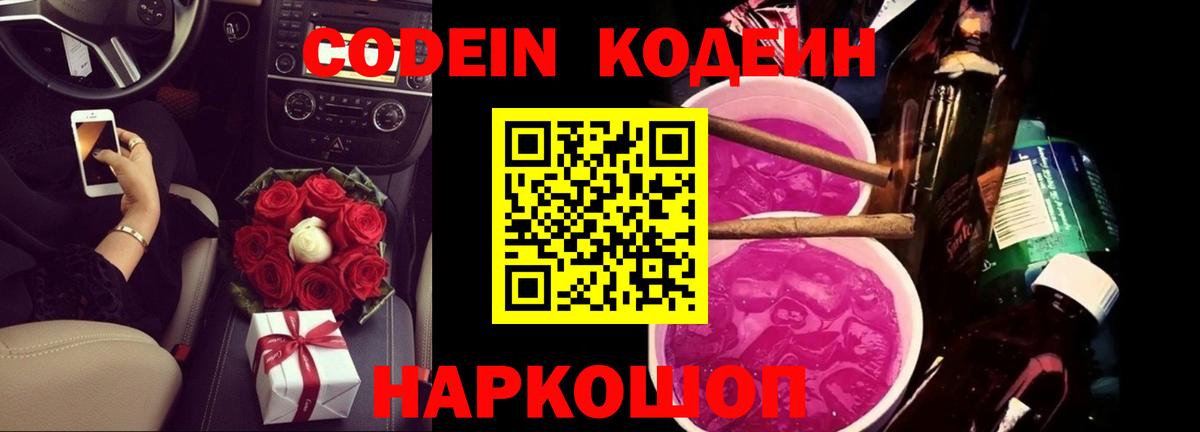Изобильный  Кодеиновый сироп Lean напиток Lean (лин)  Вход с VPN  Codein напиток Lean (лин) 