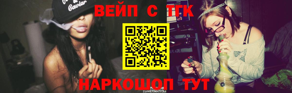 ТГК вейп  Вход с VPN  Изобильный  где продают наркотики  Дистиллят ТГК вейп с тгк 